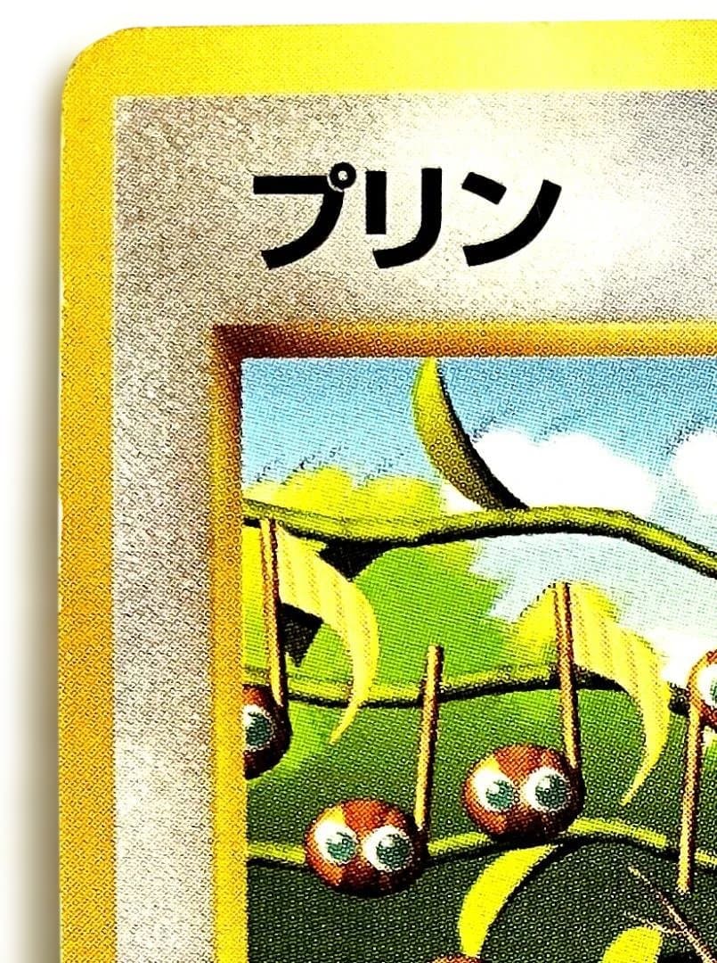 プリン「すぐわかるポケモンカードの遊びかた」 おまけカード 光沢なし PROM