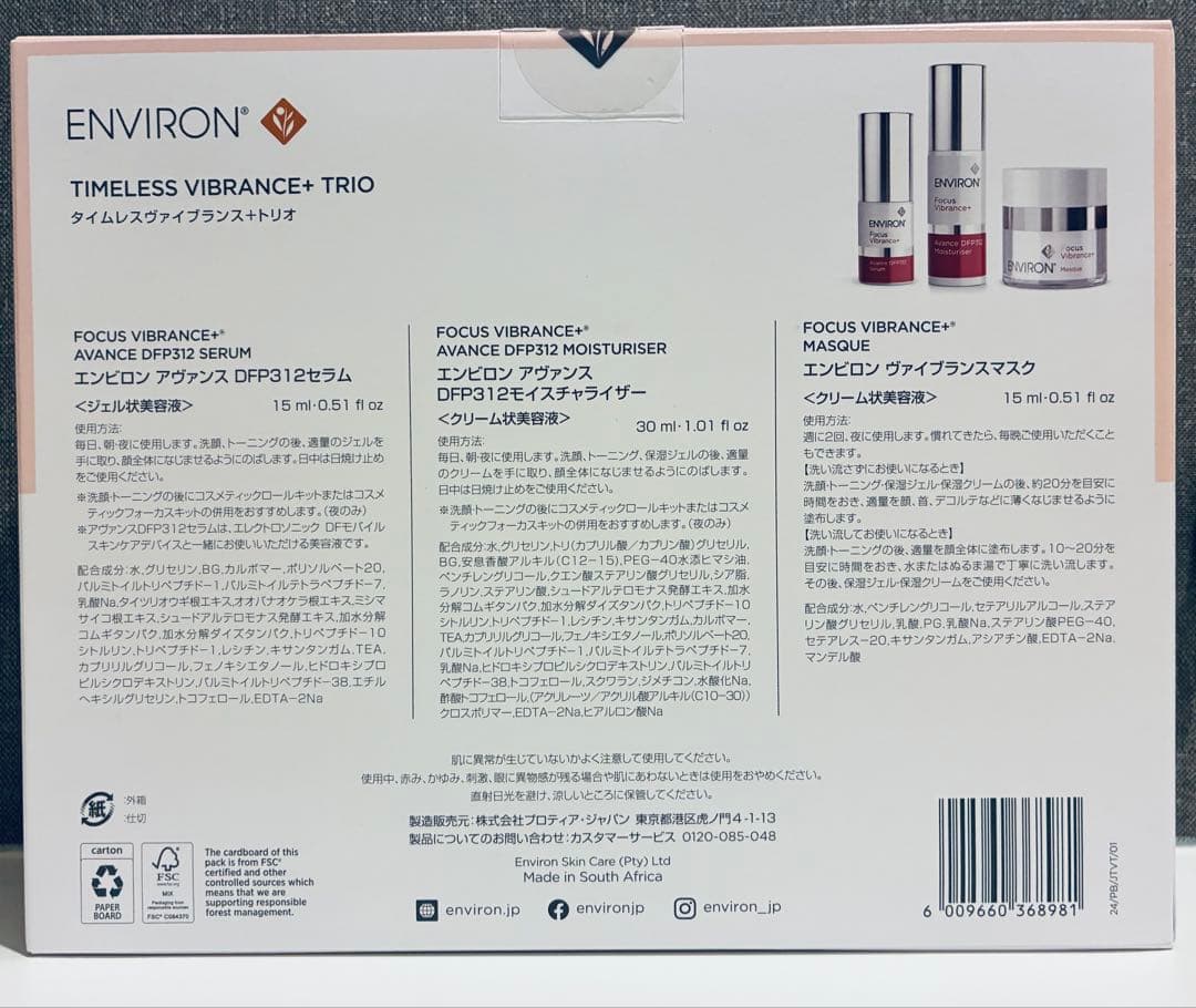 【新品未開封】タイムレスヴァイブランス➕トリオ♡エンビロン