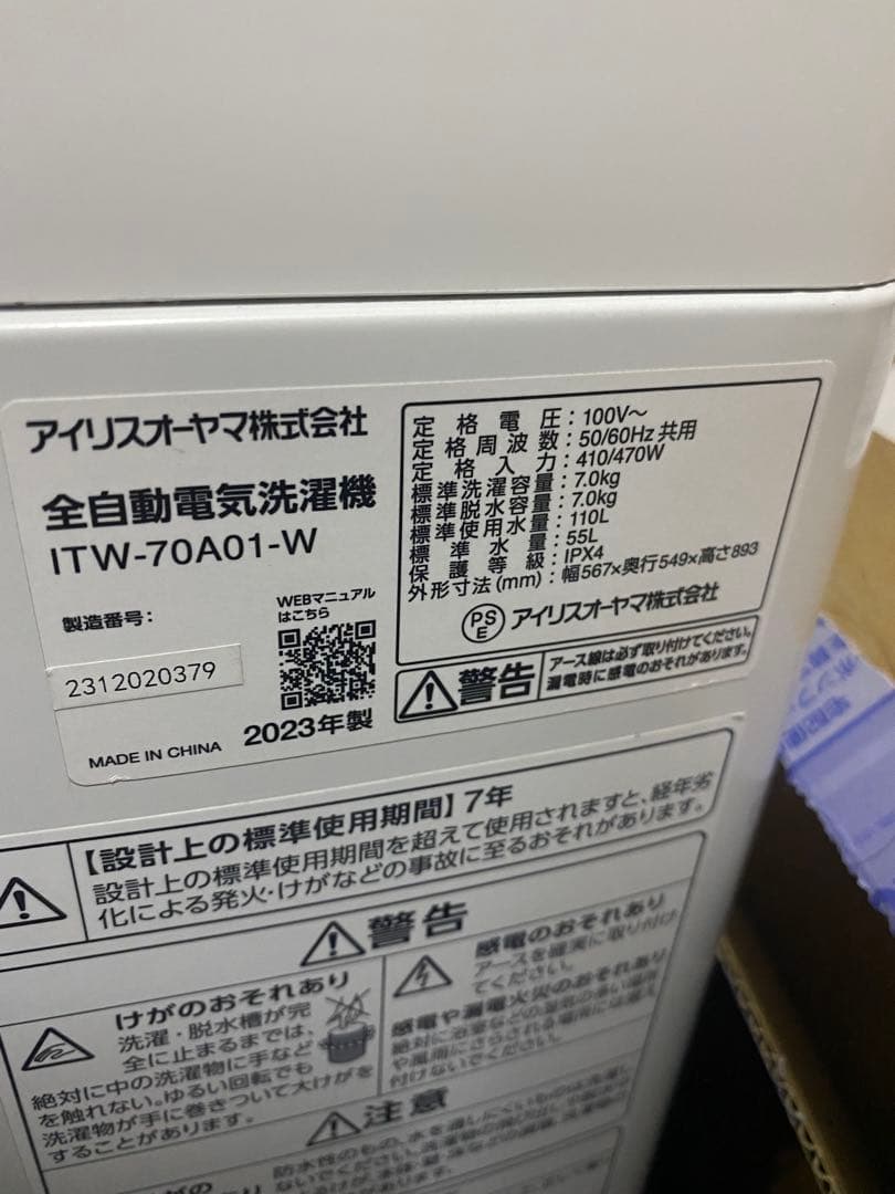 全自動電気洗濯機 ITW-70A01-W