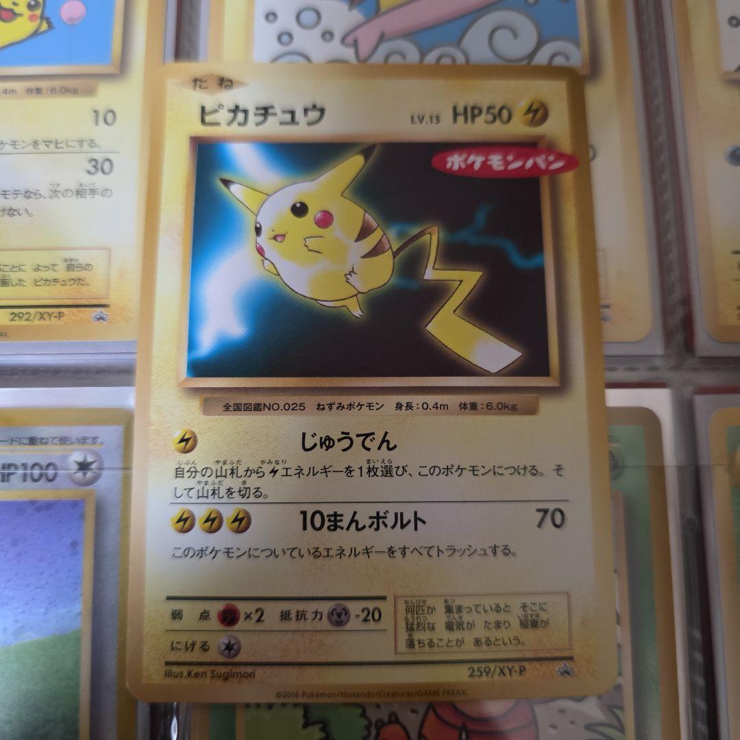 【美品】ピカチュウ ポケモンカード ポケモンパンプロモ