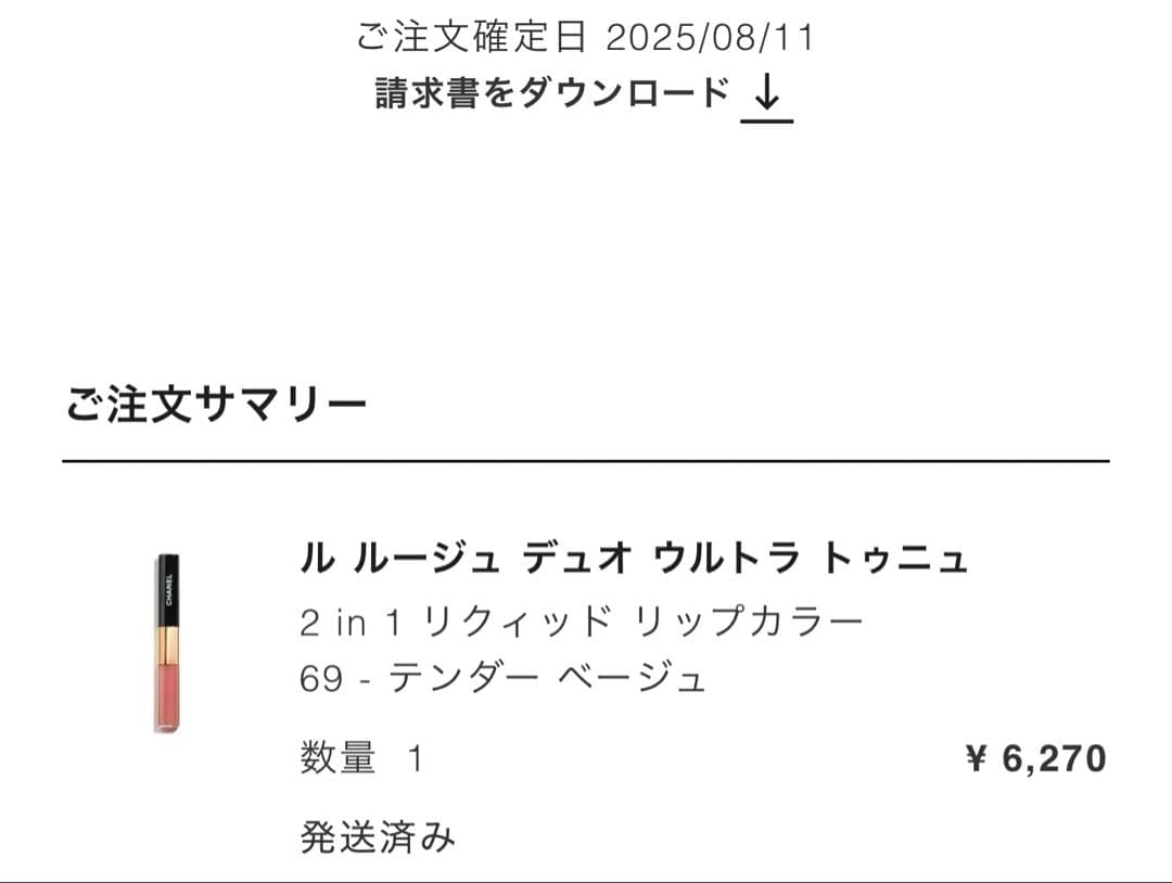 CHANEL ル ルージュ デュオ ウルトラ トゥニュ　　69 テンダーベージュ