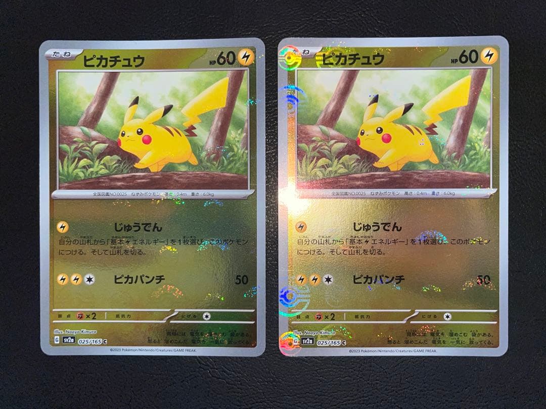 ピカチュウ モンスターボールミラー 4枚セット 151
