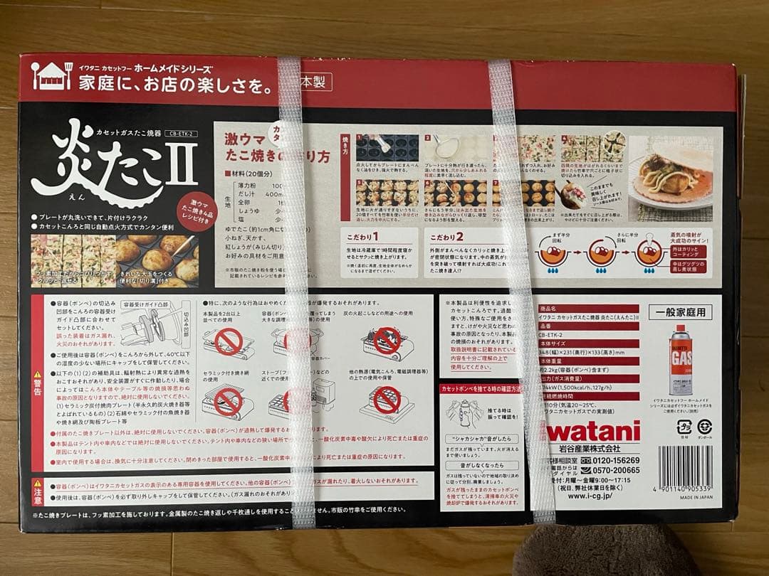 【新品未開封⠀】iwatani ガスたこ焼き器 CB-ETK-2
