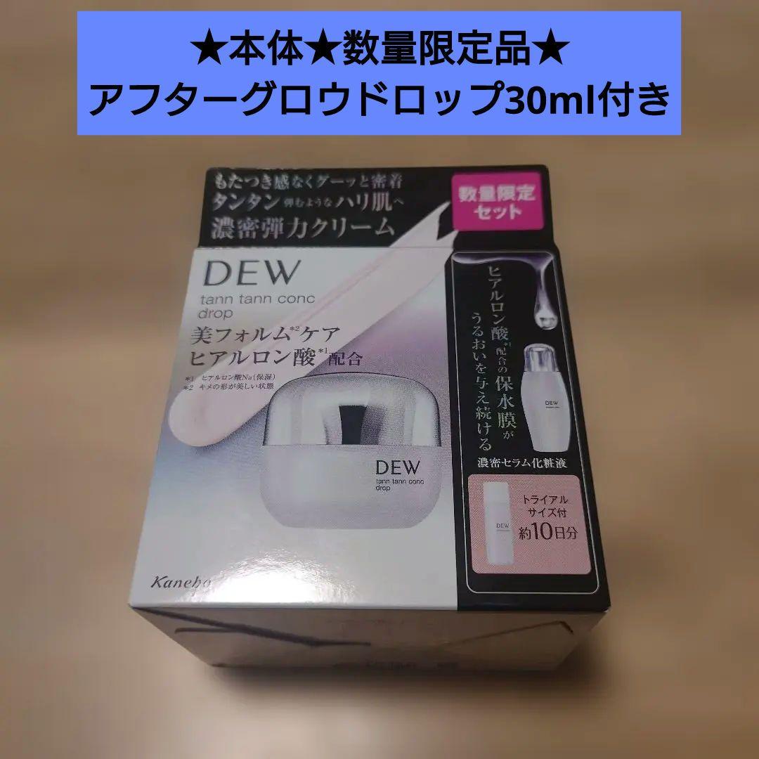 カネボウ　DEW　タンタンコンクドロップ★クリーム★本体＆付け替え