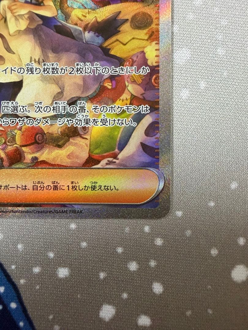 アセロラのいたずら トレーナーズカード 090/063 SAR