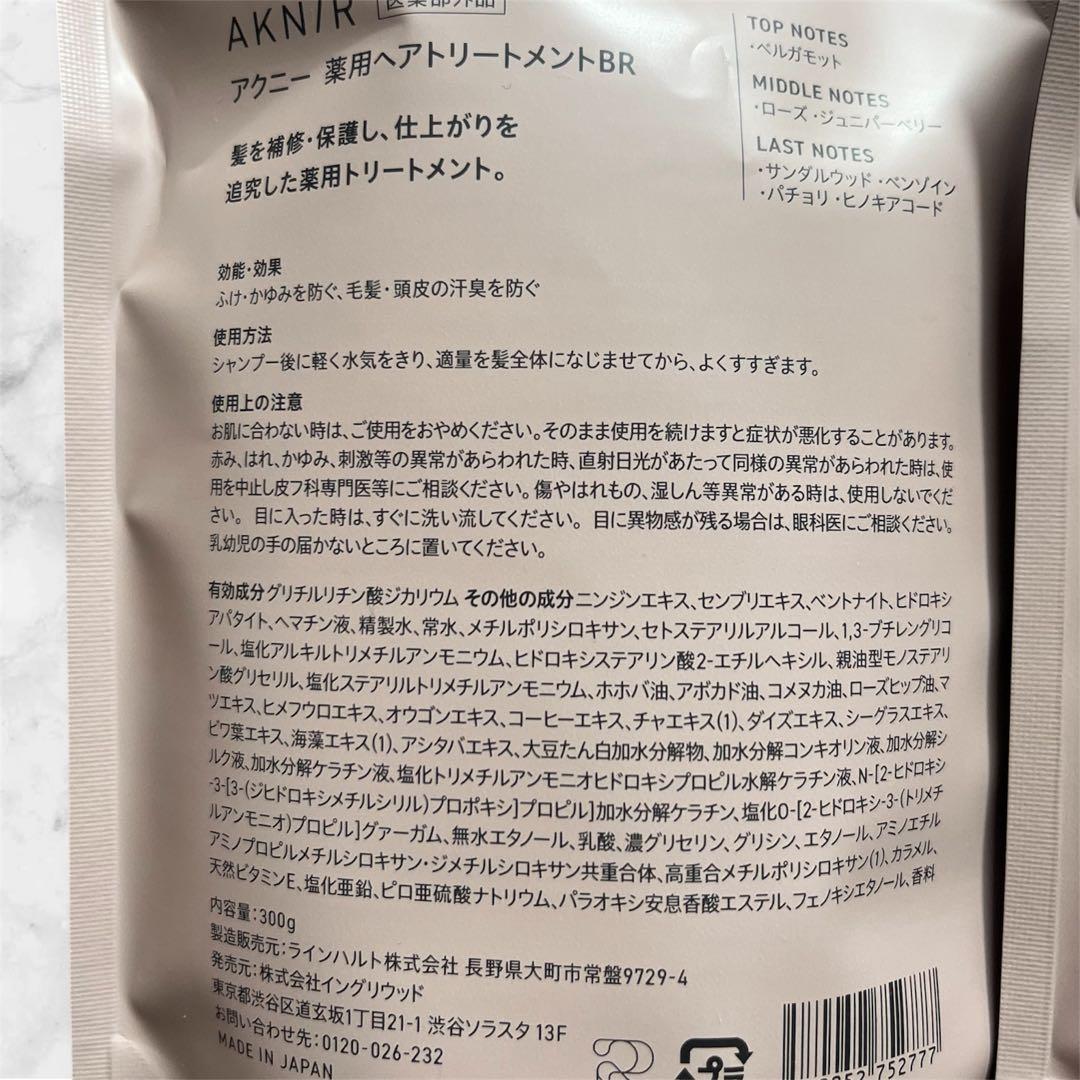 AKNIR シャンプー トリートメント スカルプセラム 3点×2セット