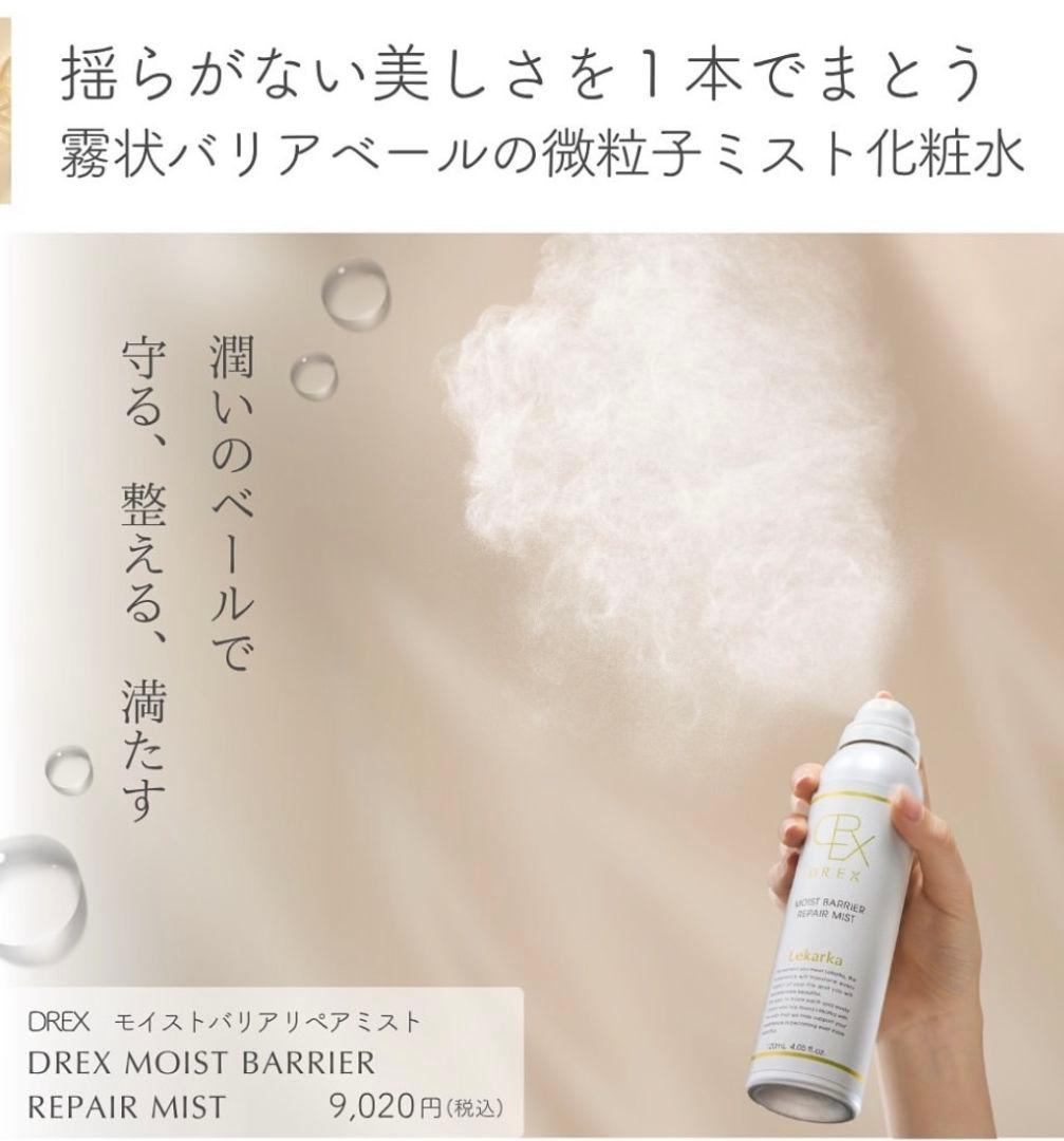 aki♡⭐️NEW⭐レカルカ⭐DREX モイストバリアリペアミスト化粧水✨