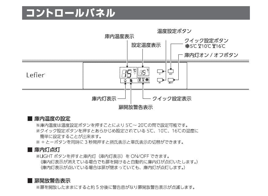 Lefier ルフィエール ワインセラー C410 2016年製