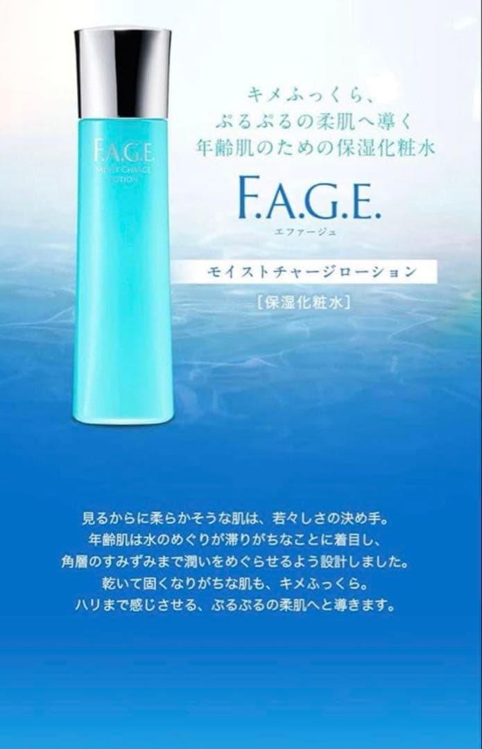 F.A.G.E. モイストローション120ml & クリーム30g セット