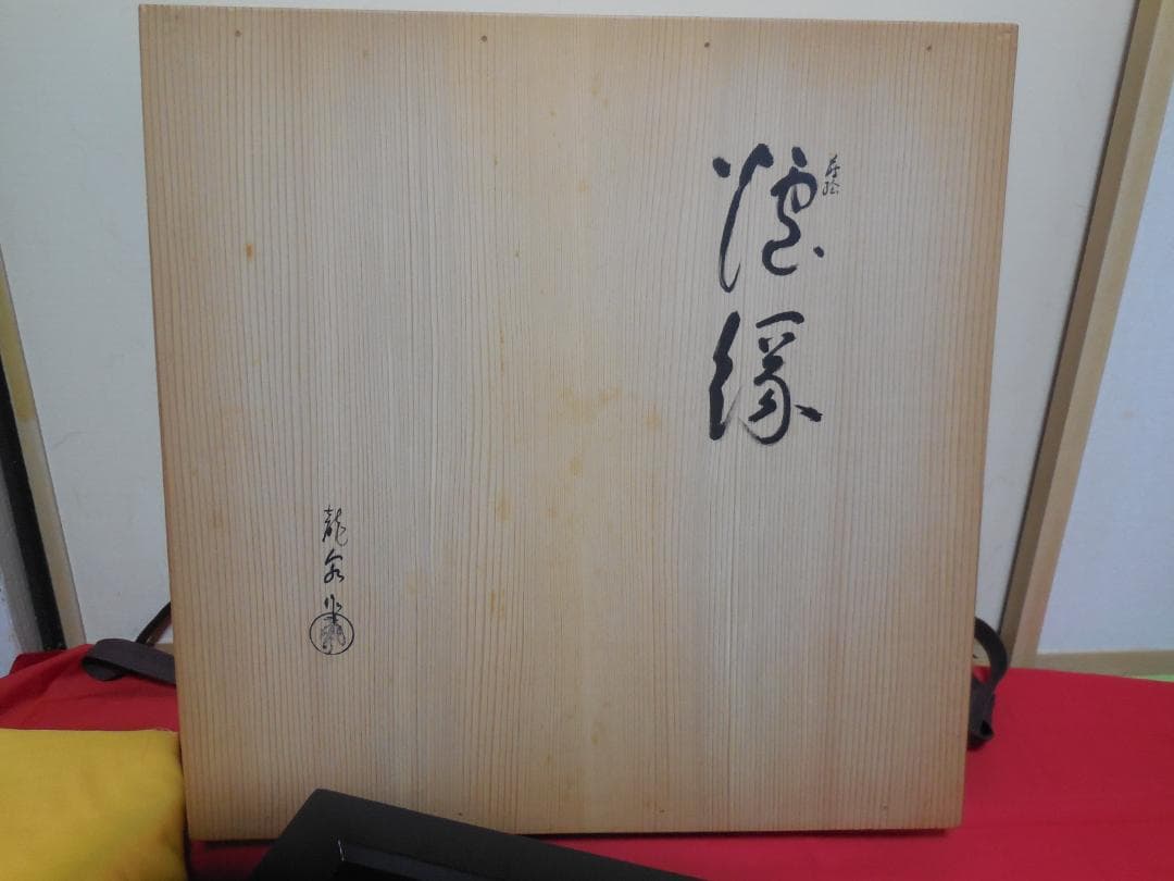 茶道具　　炉縁　高台寺蒔絵