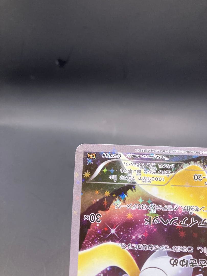 ジラーチ cp5 027/036 ②