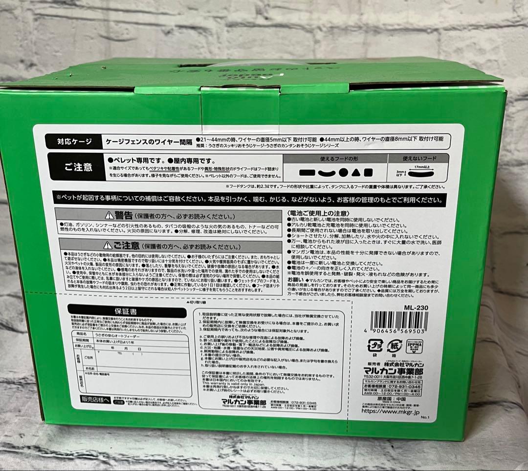 瀬*名様 うさぎ小動物用オートフィーダー自動餌やり機 中古