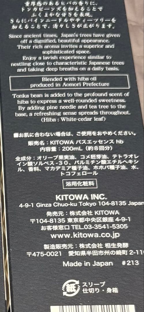 KITOWA バスエッセンス 3本 HINOKI HIBA YUZU