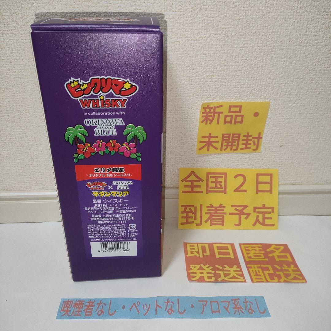 ［新品・未開封］ サタンマリア ビックリマンウイスキー ウイスキー 沖縄
