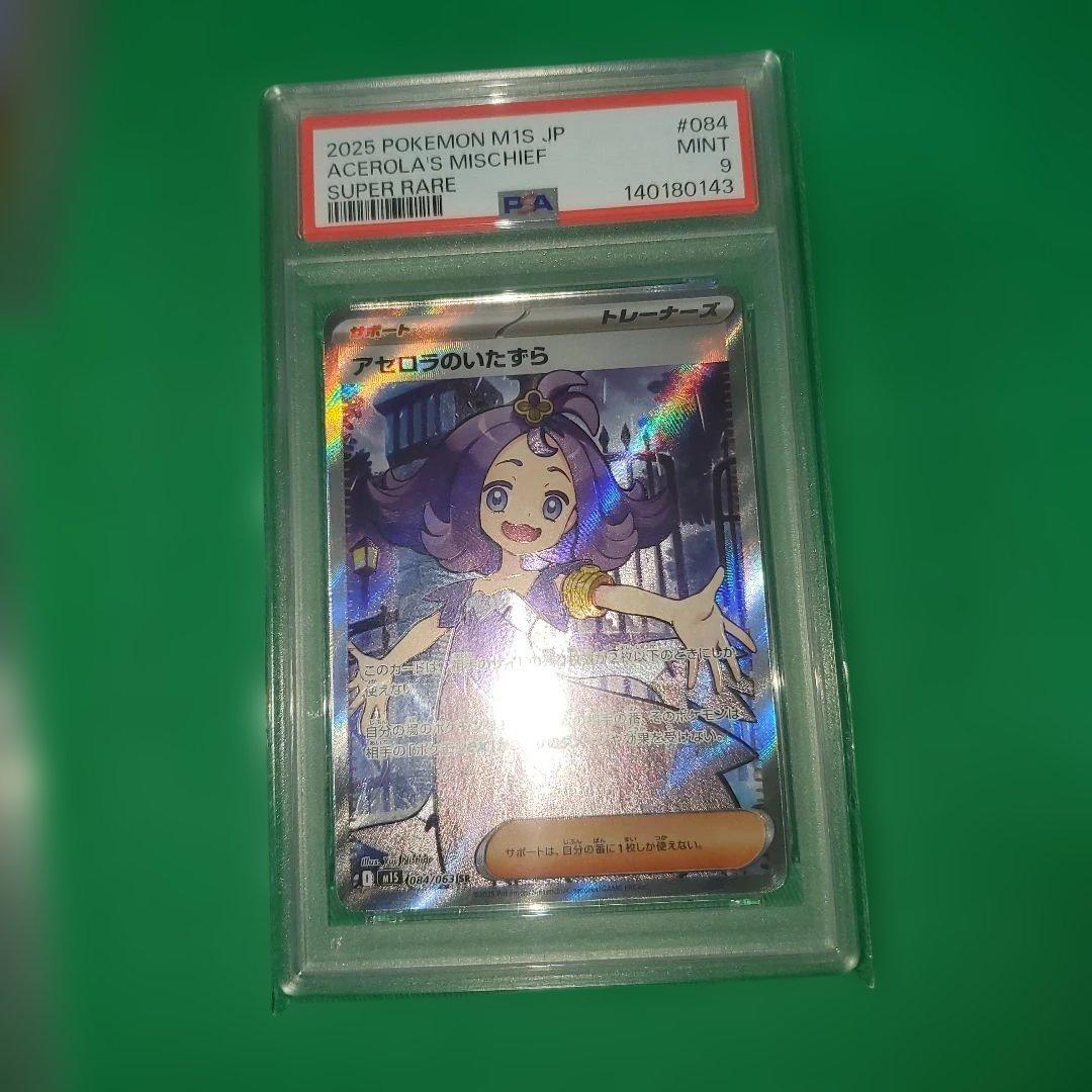 ​【PSA9鑑定品】ヒカリSAR・エリカ・アセロラ・ミモザ 豪華4枚セット