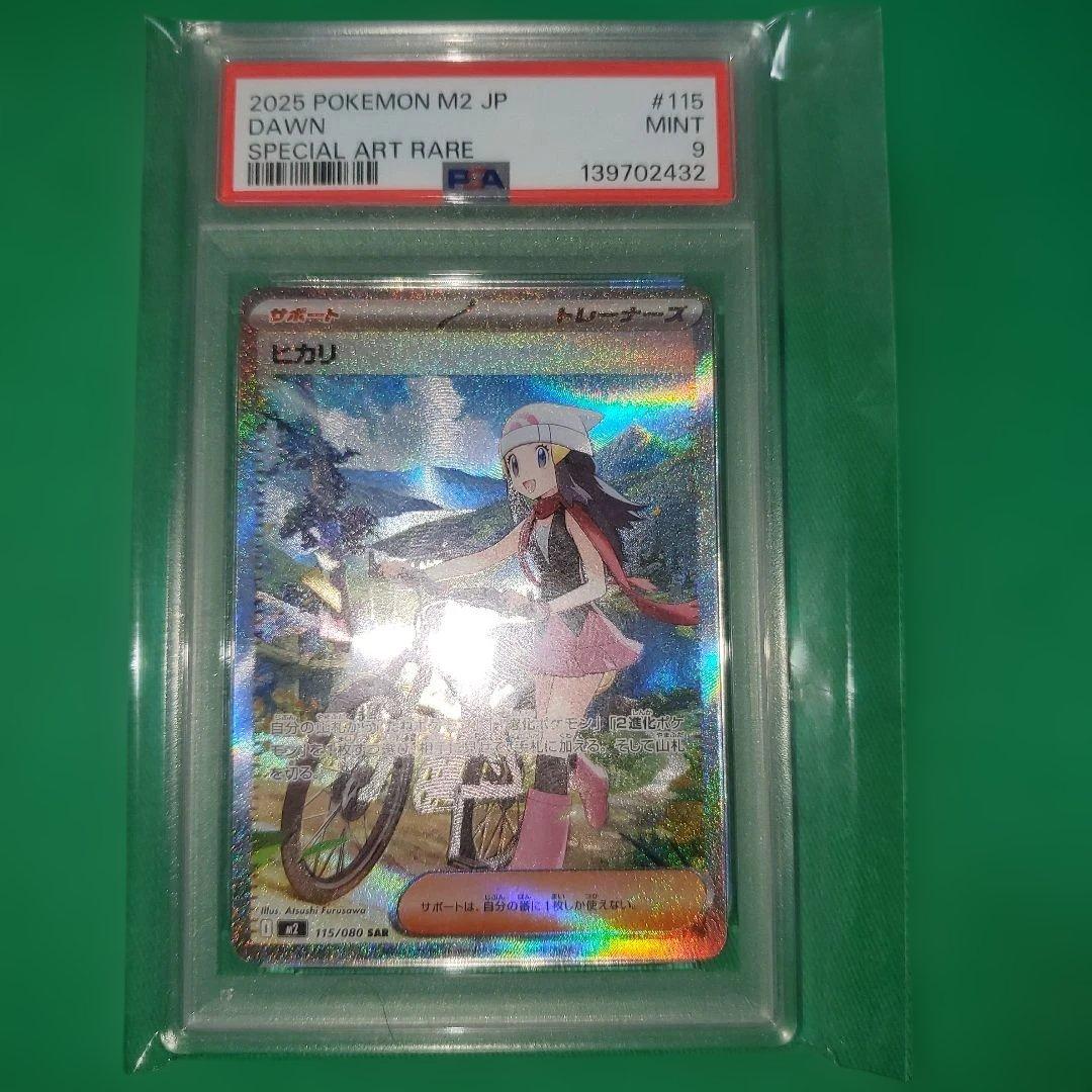 ​【PSA9鑑定品】ヒカリSAR・エリカ・アセロラ・ミモザ 豪華4枚セット