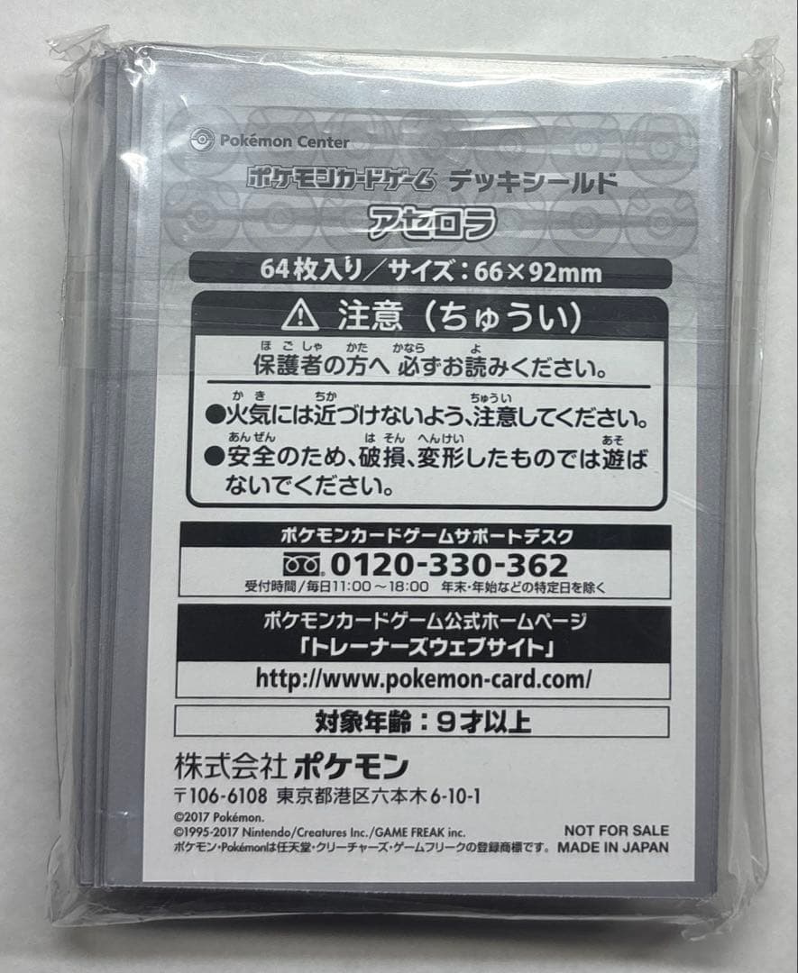 ポケセン限定 アセロラ デッキシールド