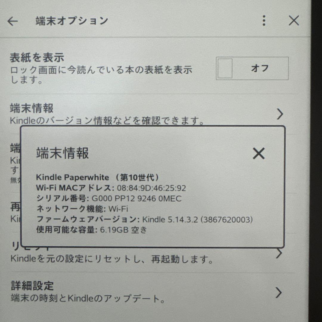 Amazon Kindle paperwhite 第10世代