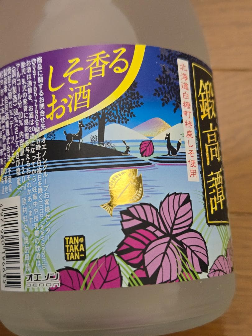 【激レア】しそ焼酎 鍛高譚 20度 720ml　シークレットラベル　金ラベル