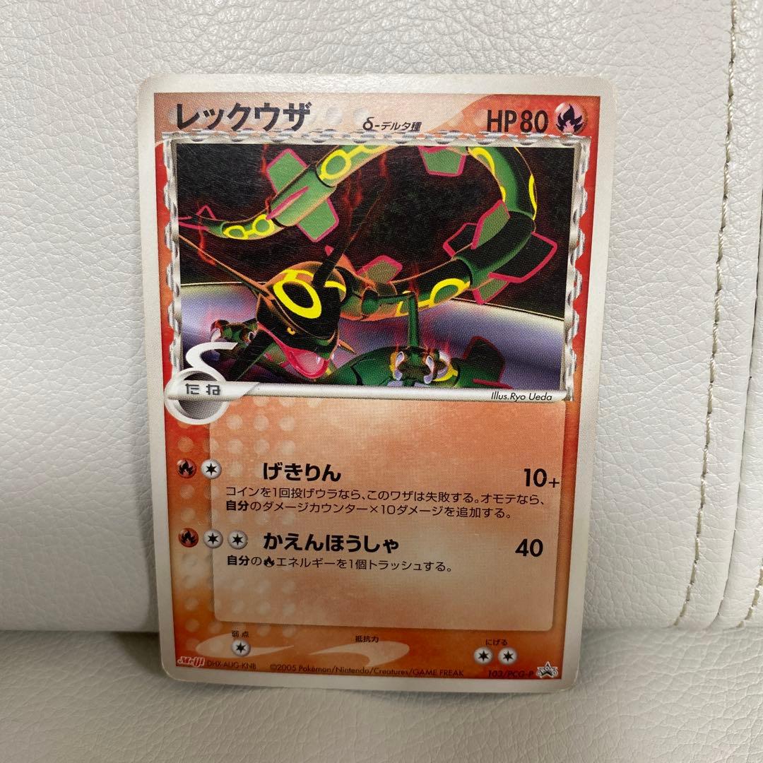 希少　ポケモンカード　レックウザ デルタ種明治プロモ！