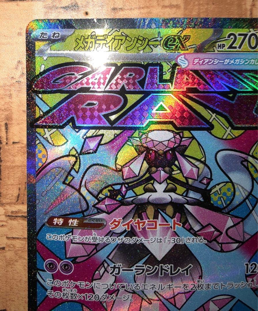 ポケモンカード メガディアンシーex MA 中国語 箔押しエラー