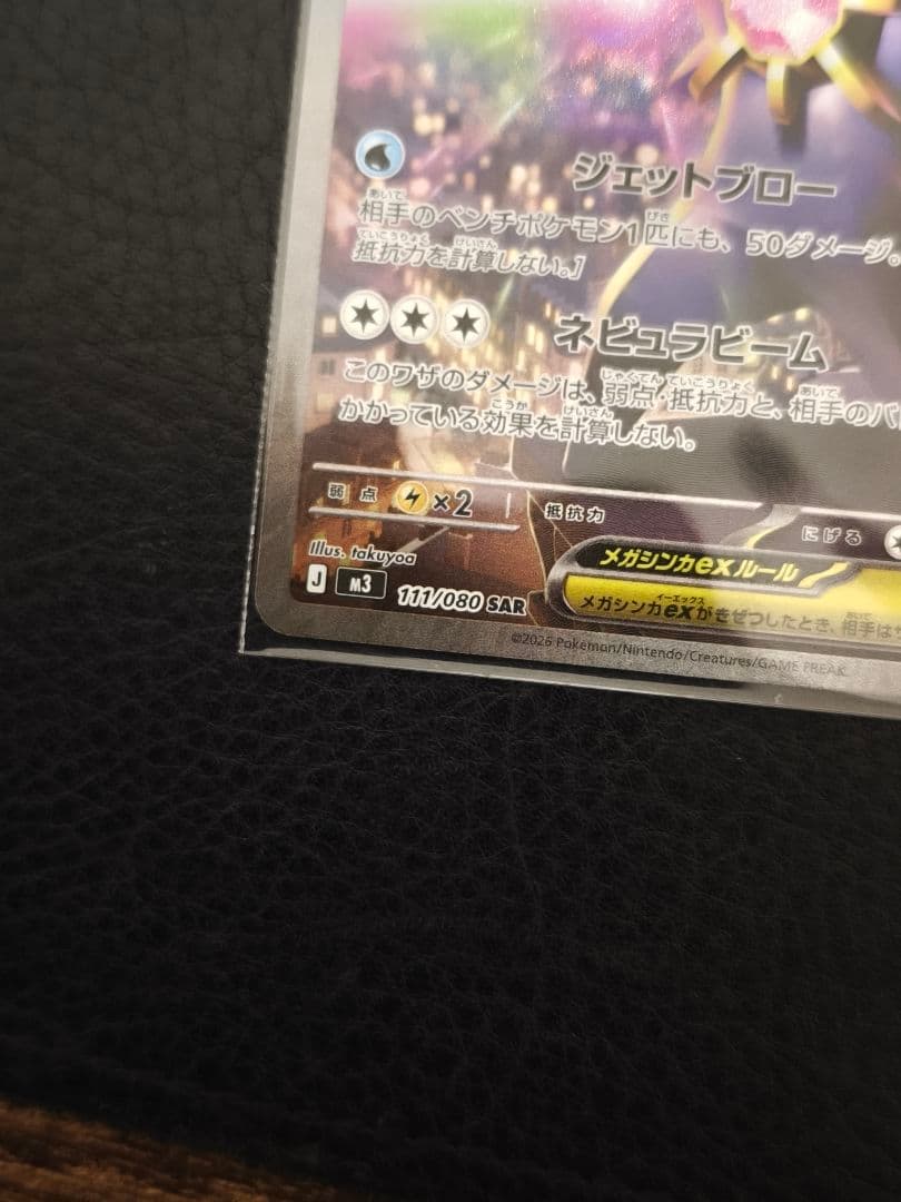 メガスターミーEX　sar sr　2種セット