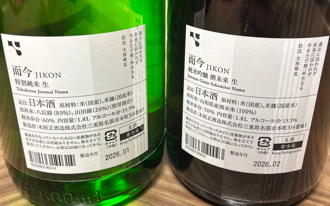 而今1.8L飲み比べセット