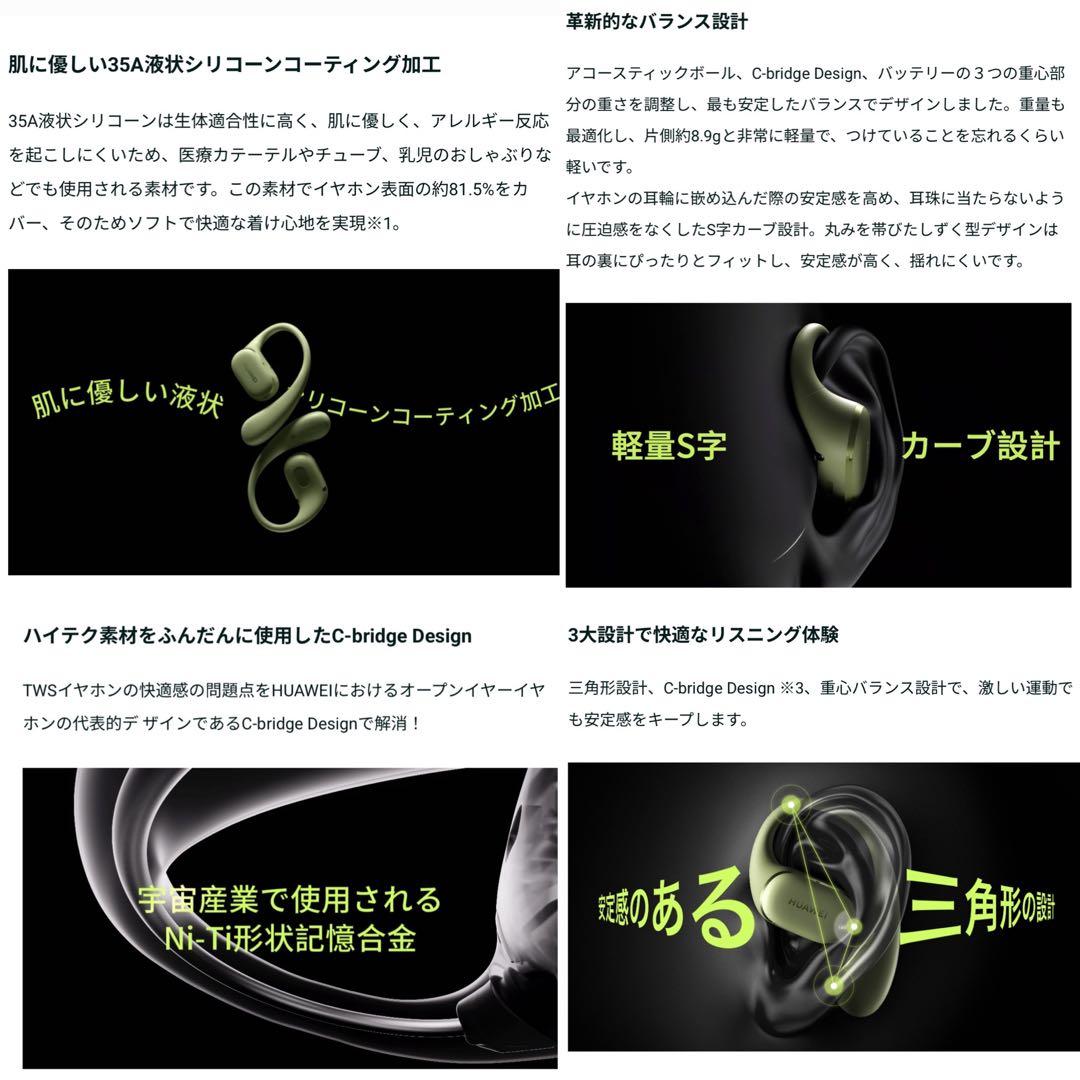 即日発送 HUAWEI FreeArc オープンイヤー グリーン