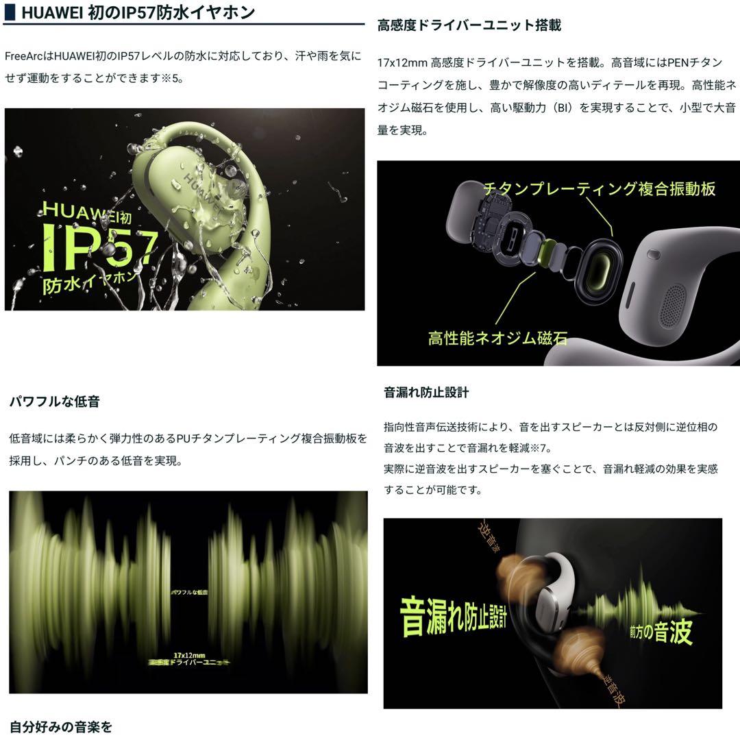 即日発送 HUAWEI FreeArc オープンイヤー グリーン