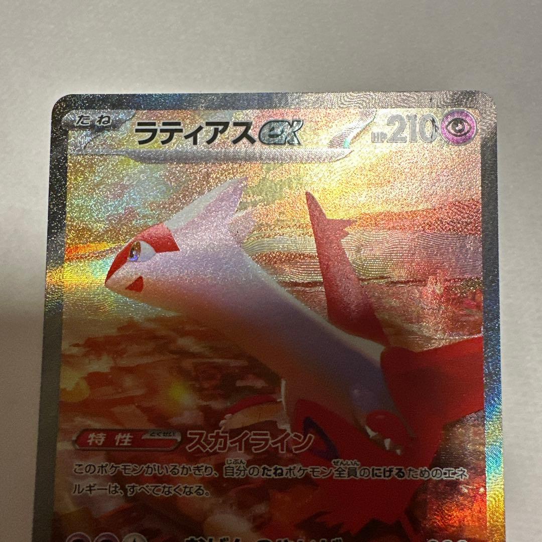 ラティアスex sar 楽園ドラゴーナ sv7a