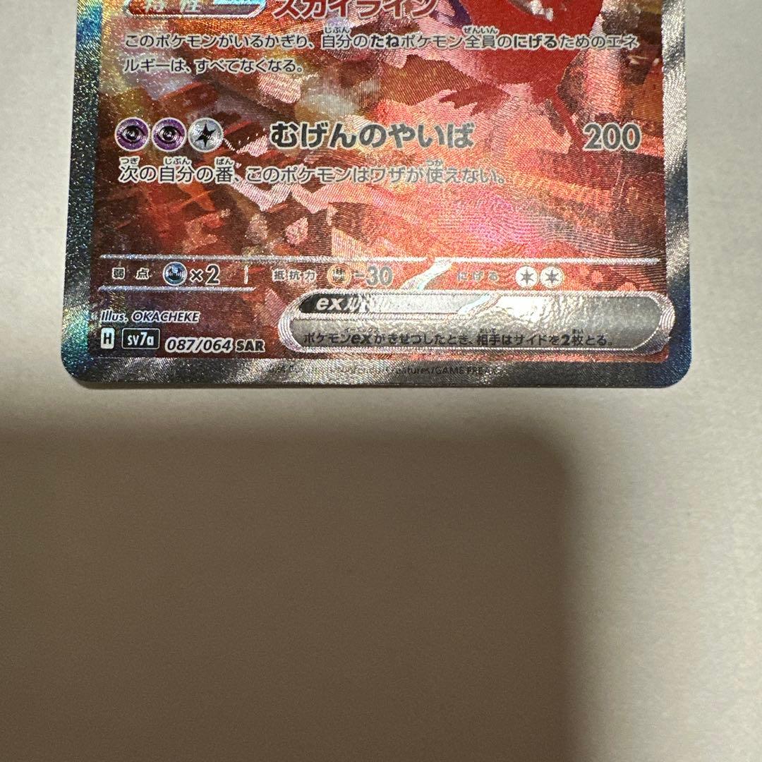 ラティアスex sar 楽園ドラゴーナ sv7a