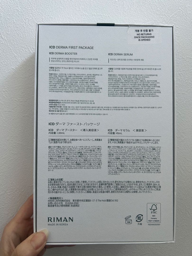 インセルダム　使用品