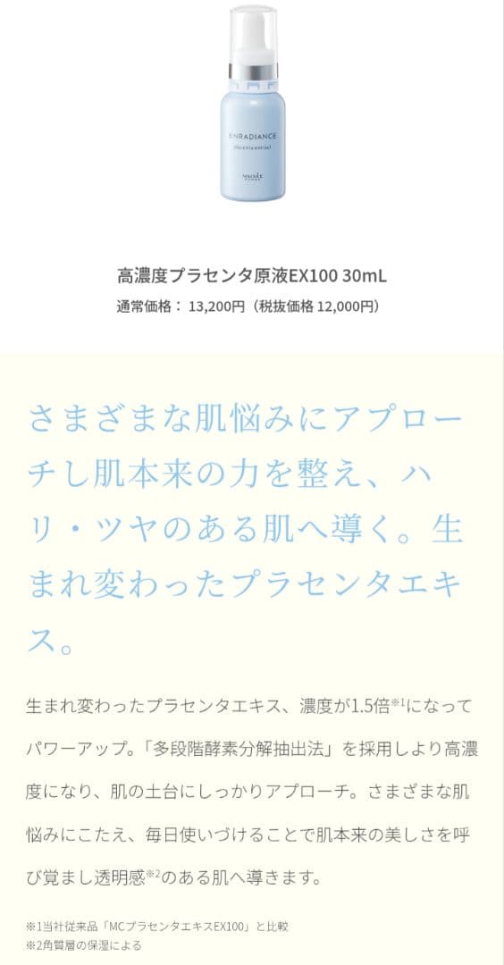 ミュゼ　高濃度プラセンタ原液EX100 美容液 30ml×6本セット　ラストです