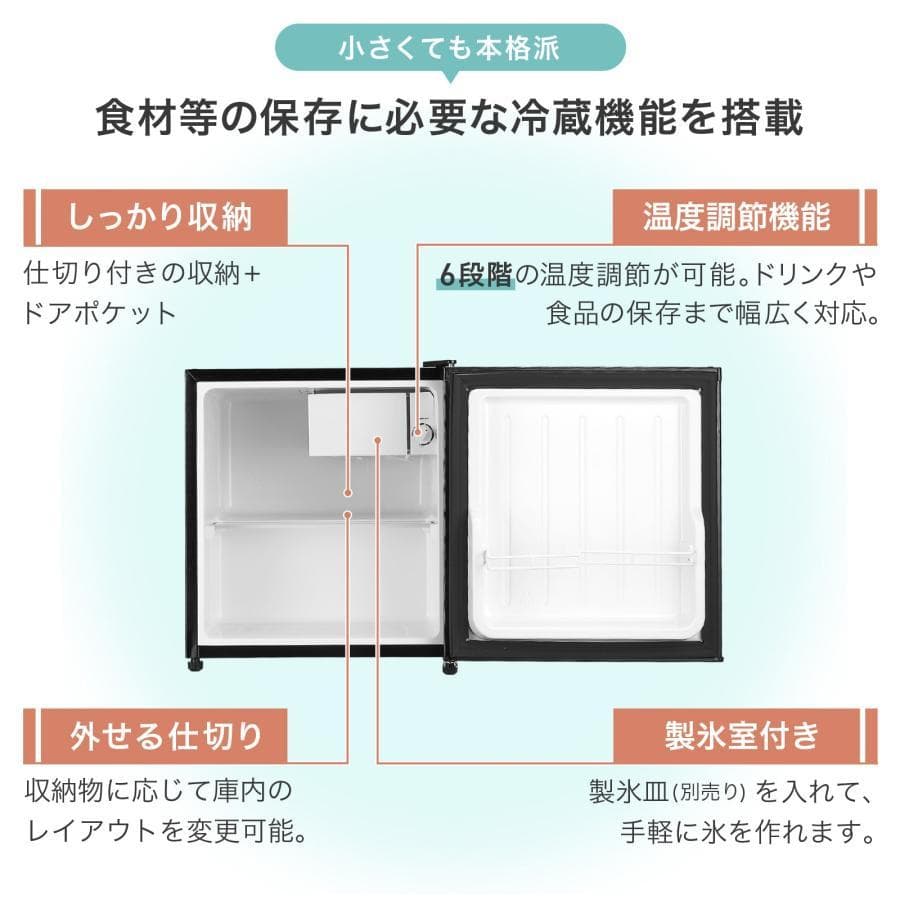 冷蔵庫 一人暮らし 50L ワンドア 小さい 両開き対応 ミニ冷蔵庫　ブラック