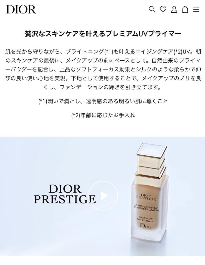 【未開封新品】プレステージホワイト ルプロテクターUVルミエールシアーグロー