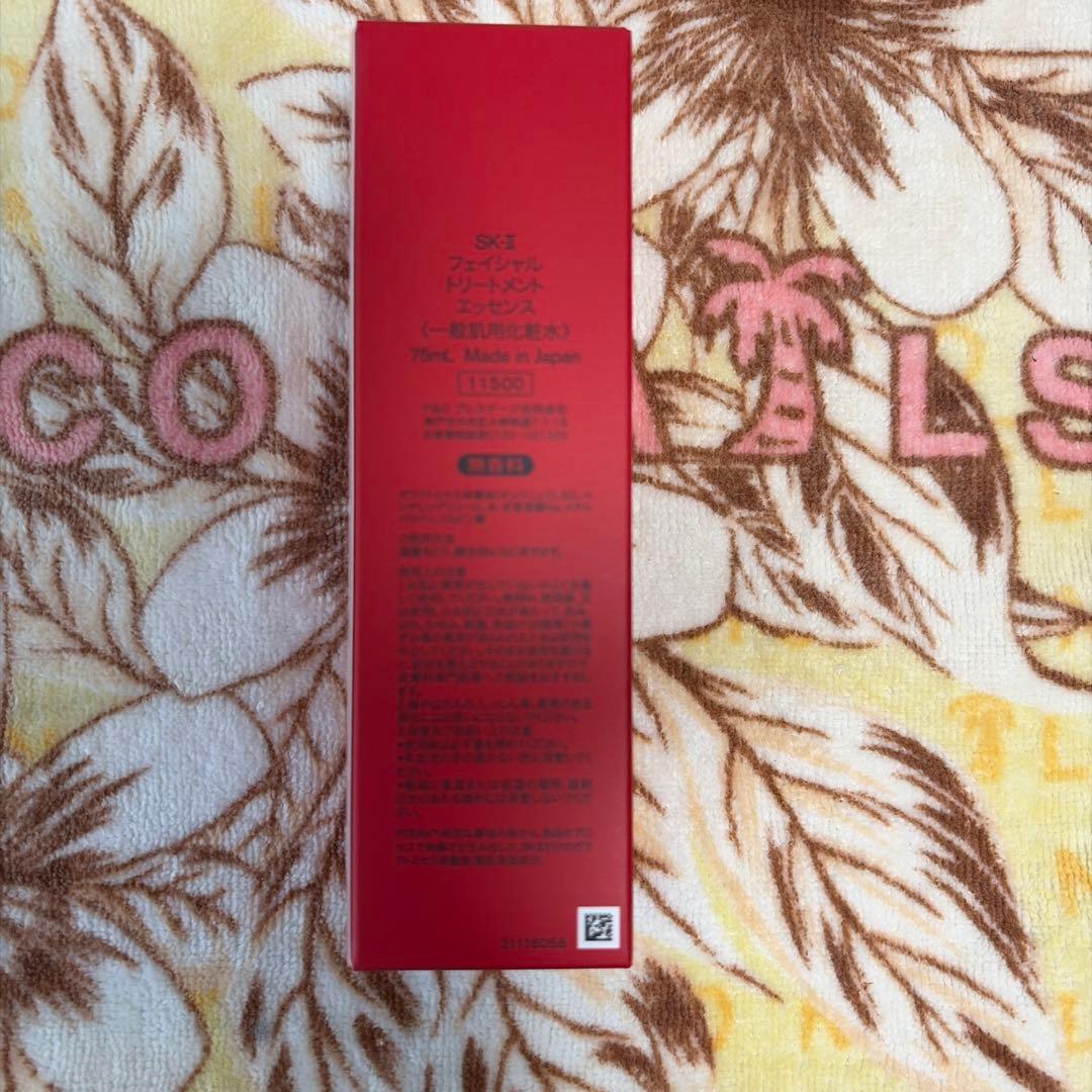 新品未開封SK-II フェイシャルトリートメントエッセンス 75mL