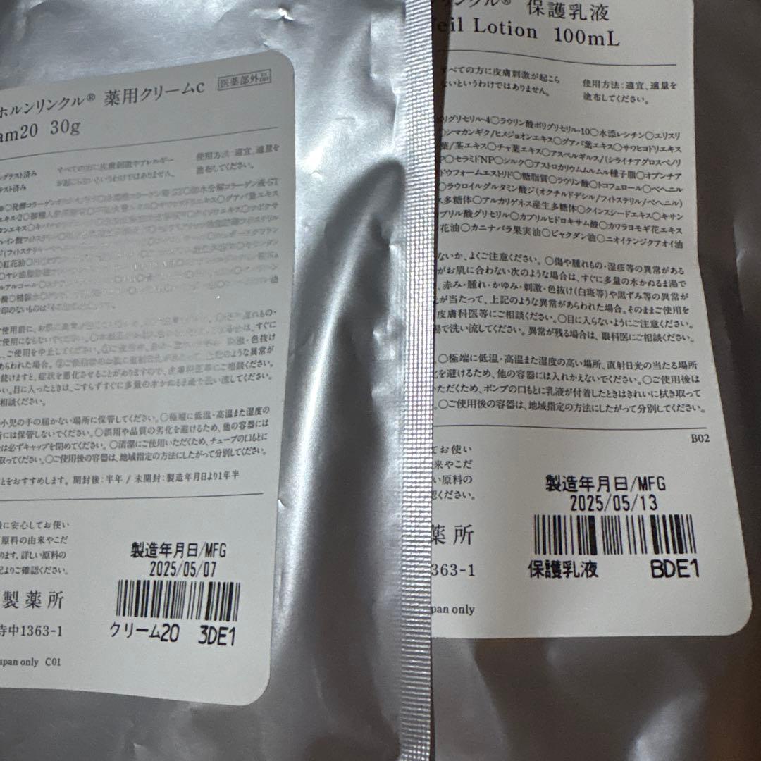 Domohorn Wrinkle 基本4点セット