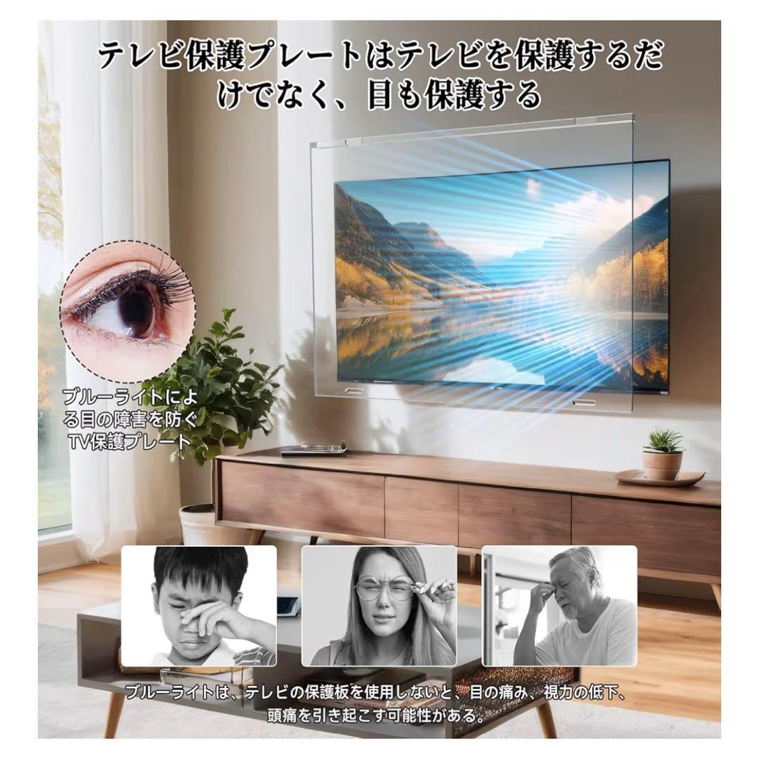 55インチ 有機ELテレビ保護パネル ブルーライトカット 映り込み防止 飛散防止