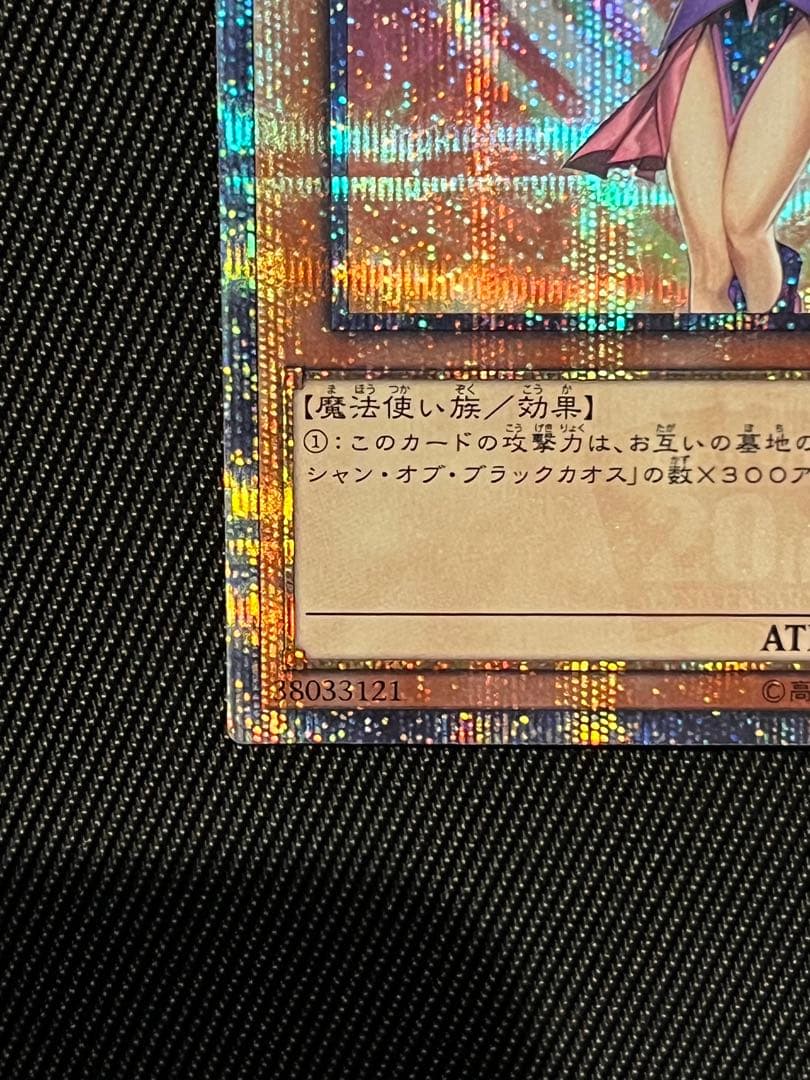 遊戯王　ブラックマジシャンガール　20thシークレットレア レジェコレ