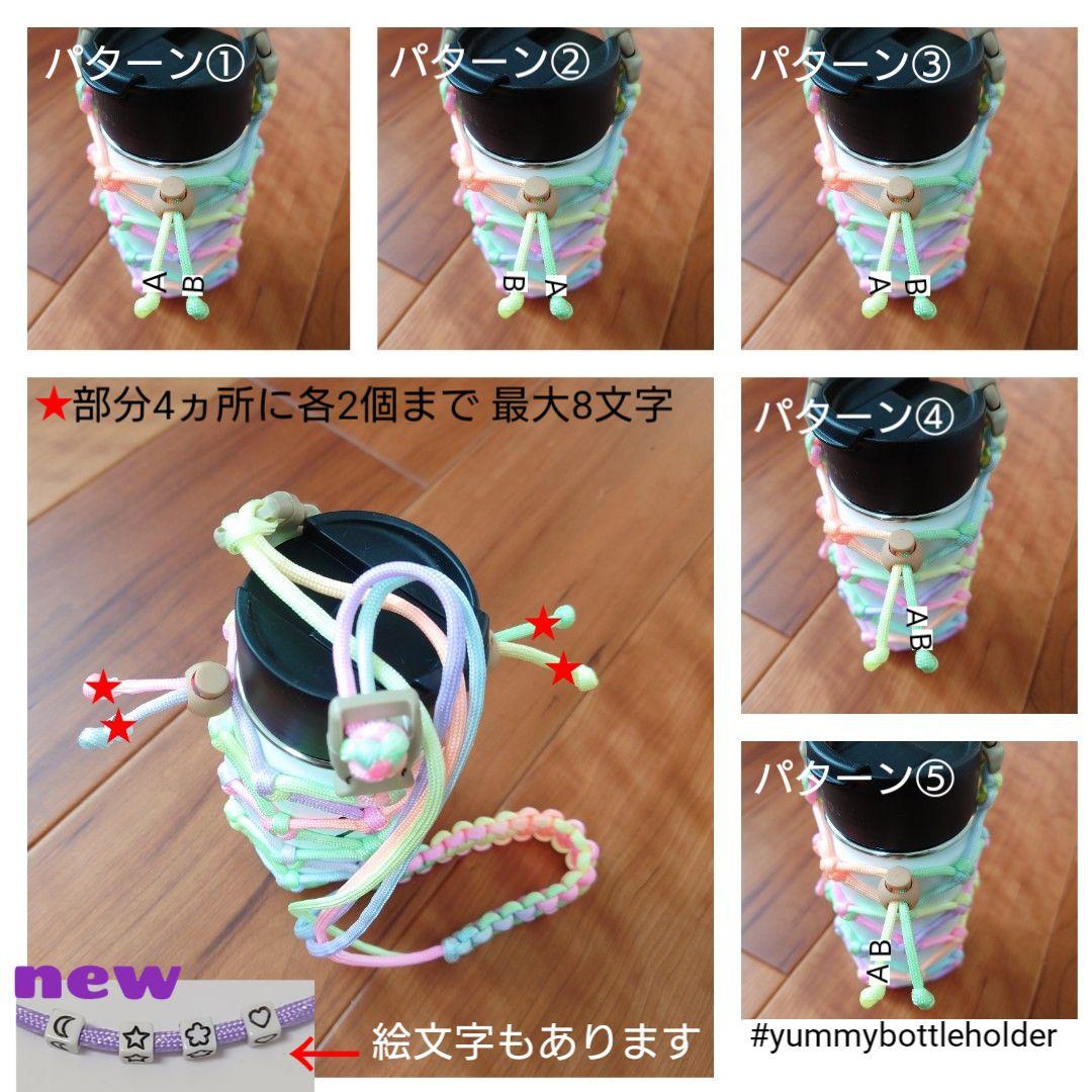 フルオーダー パラコード ボトルホルダー ハイドロフラスク 他メーカー不問