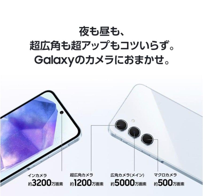 【極美品】GALAXY A55 5G シムフリー nanoSIM