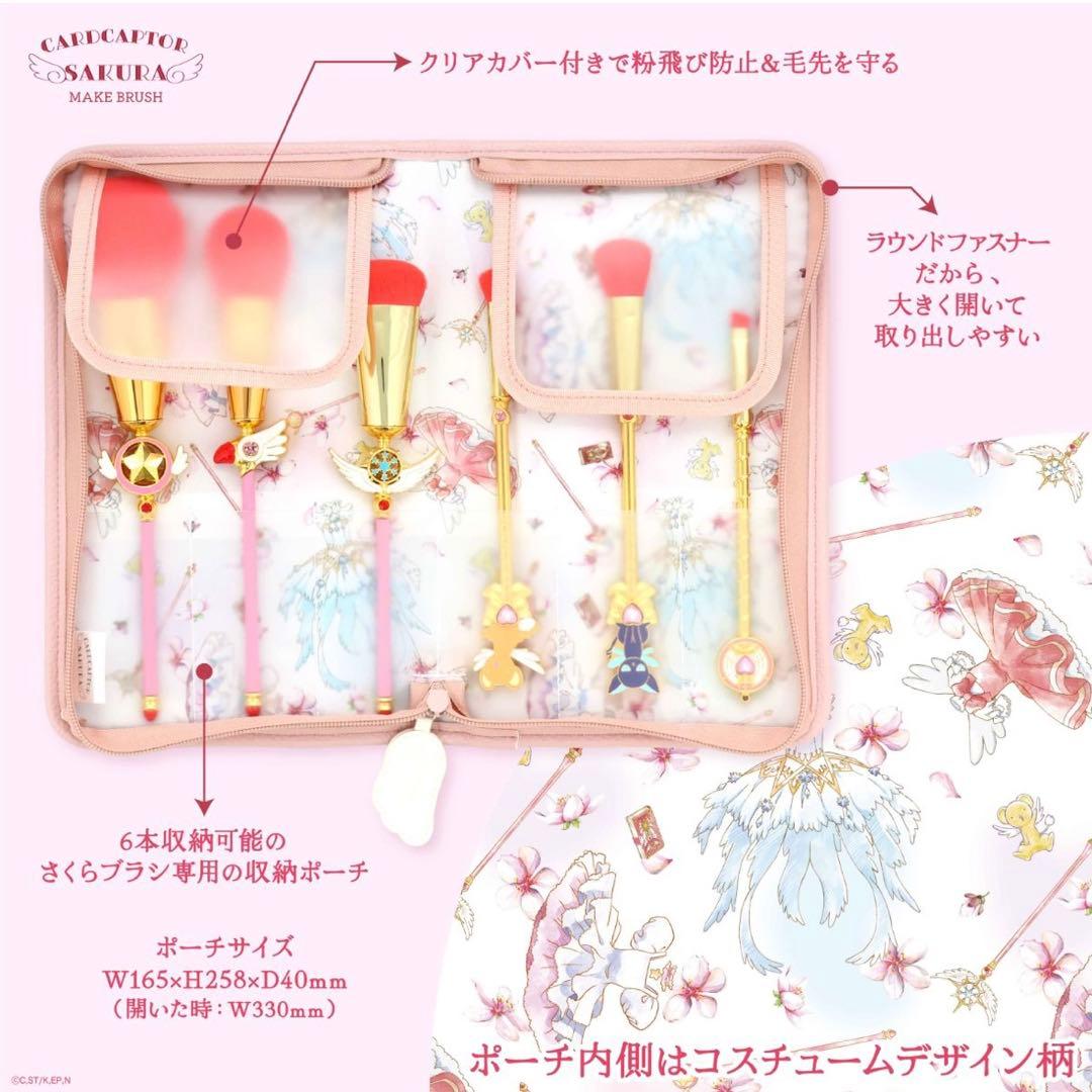 【新品未使用】カードキャプターさくら　メイクブラシ