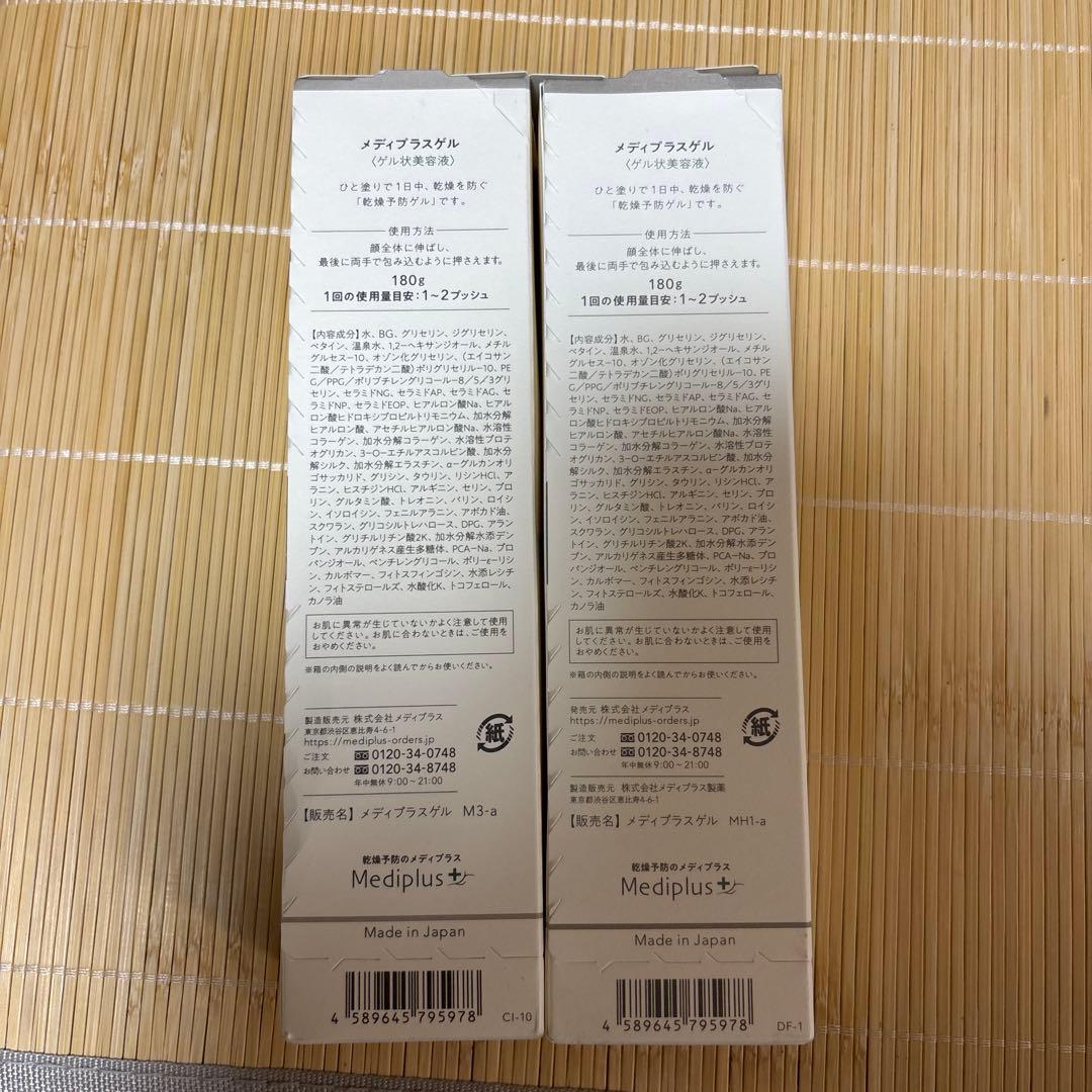 【未開封】Mediplus Mediplus-Gel 2個セット