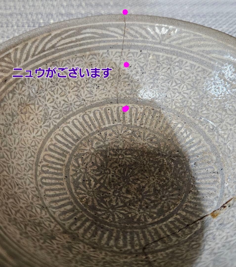 【本物保証❗】半島古陶磁　韓国朝鮮古陶磁　李朝　花三島　茶碗　実物の伝世時代箱付