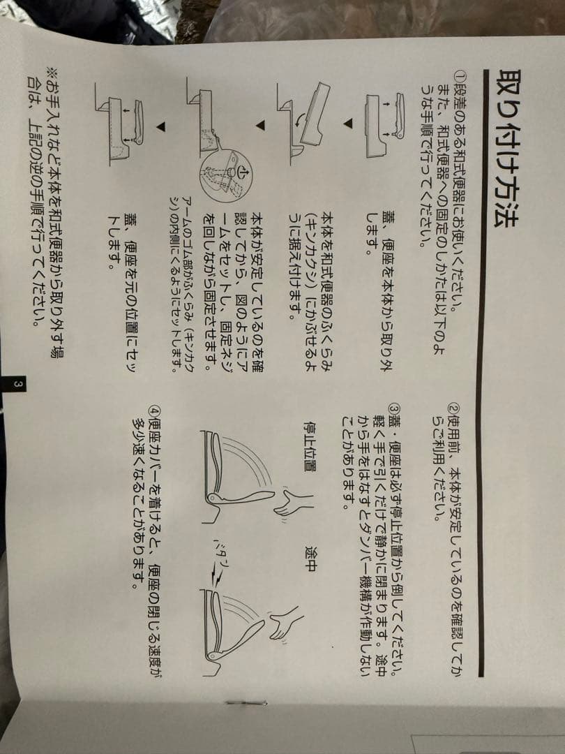 和式用　便座洋式に　サニタリエースHG 両用式