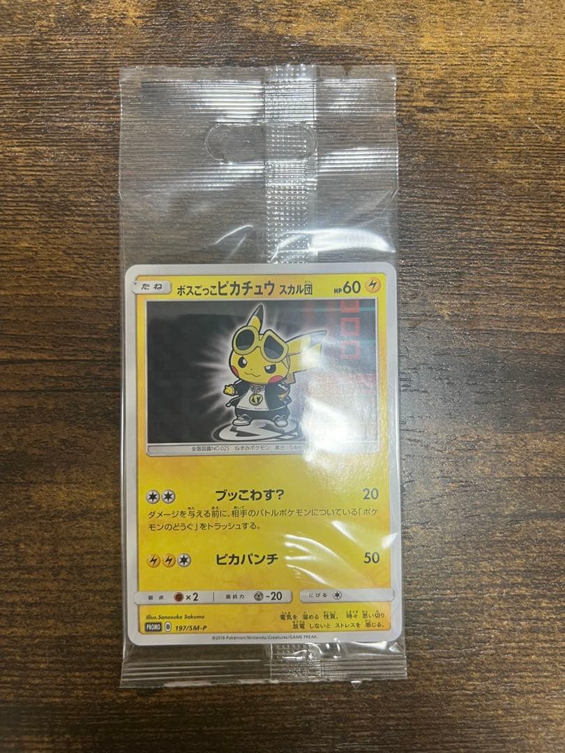 【未開封】ポケモンカード ボスごっこ　ピカチュウ　スカル団　197/SM-P