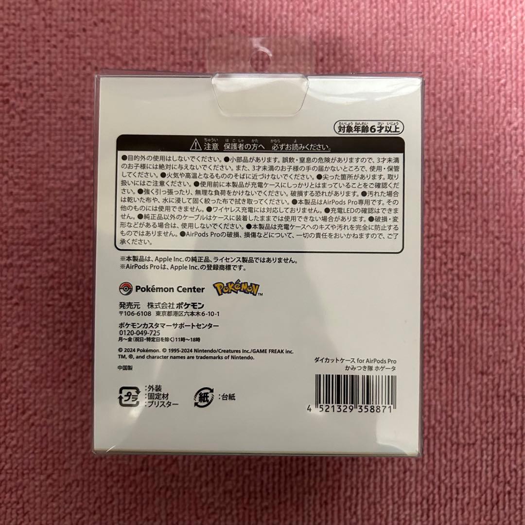 値下げ交渉⭕️ AirPods Pro ケース　ホゲータ　かみつき隊