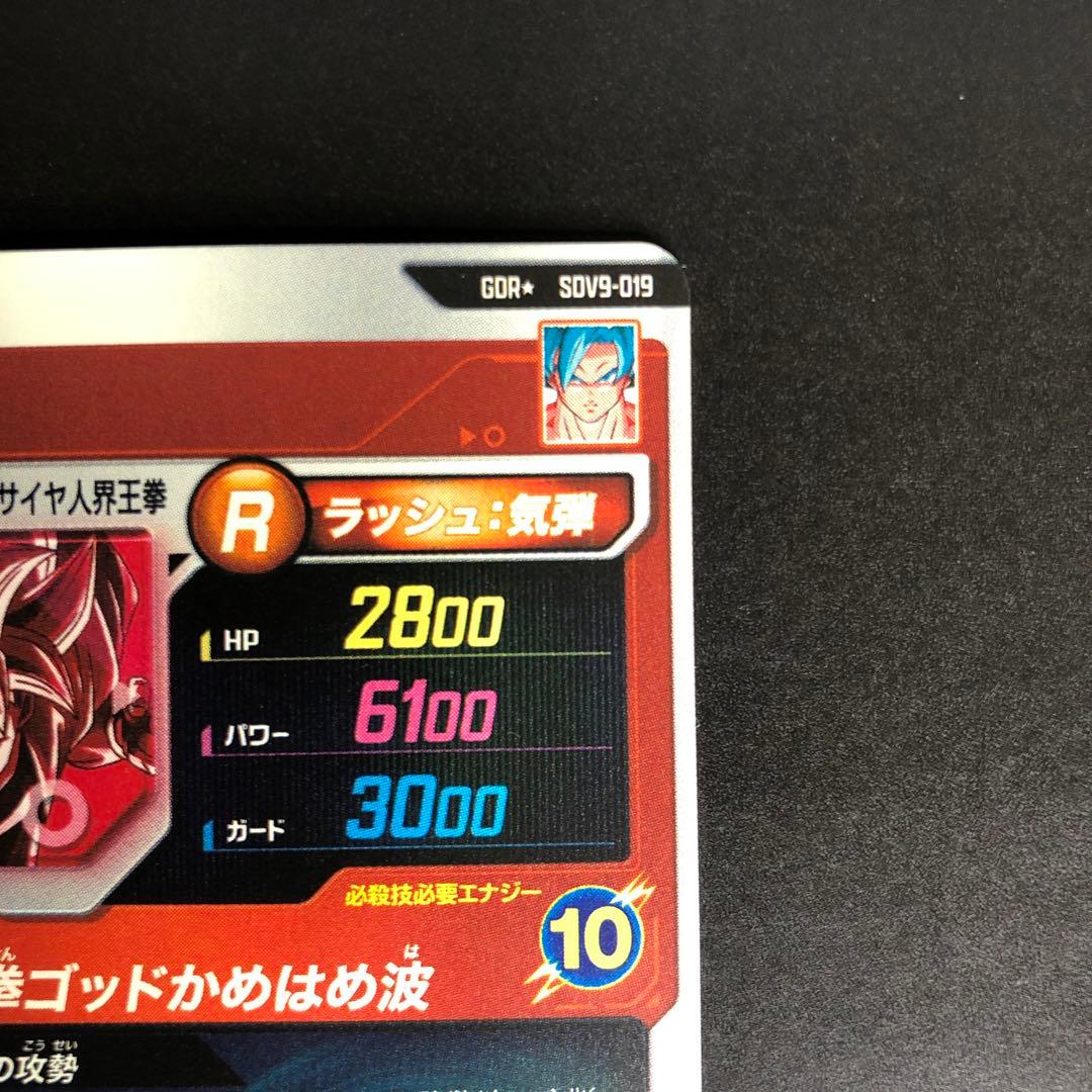孫悟空　SDV9-019 GDR パラレル
