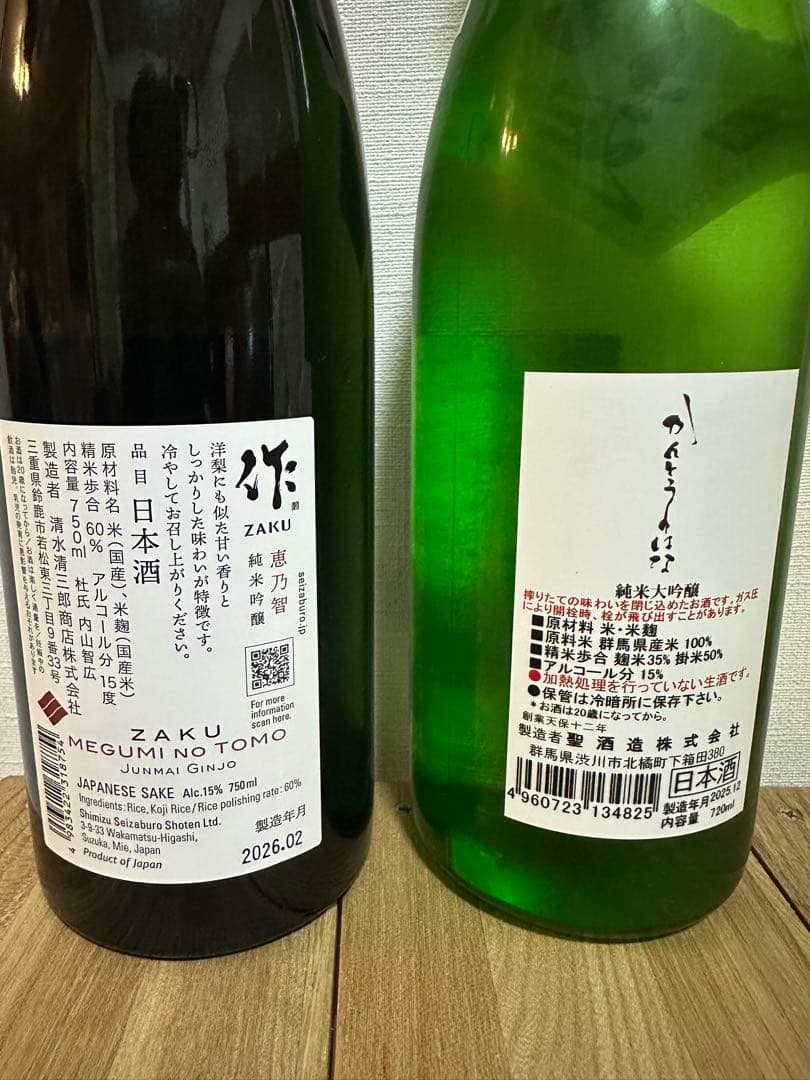 関東の華 ＋ 作 純米吟醸 恵乃智 720ml 2本セット 入手困難 人気酒