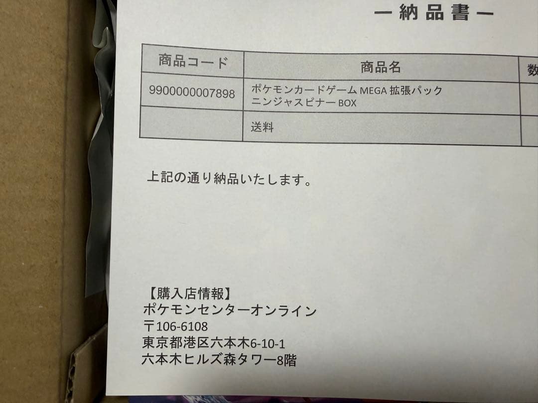 T*o様 MEGA拡張パック ニンジャスピナーBOX シュリンク付き未開封